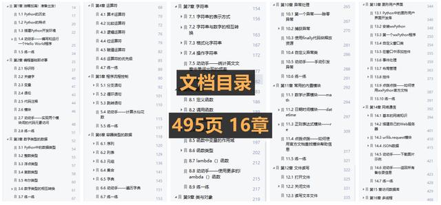 全网最生动易懂！495页Python漫画教程，高清PDF版开发下载