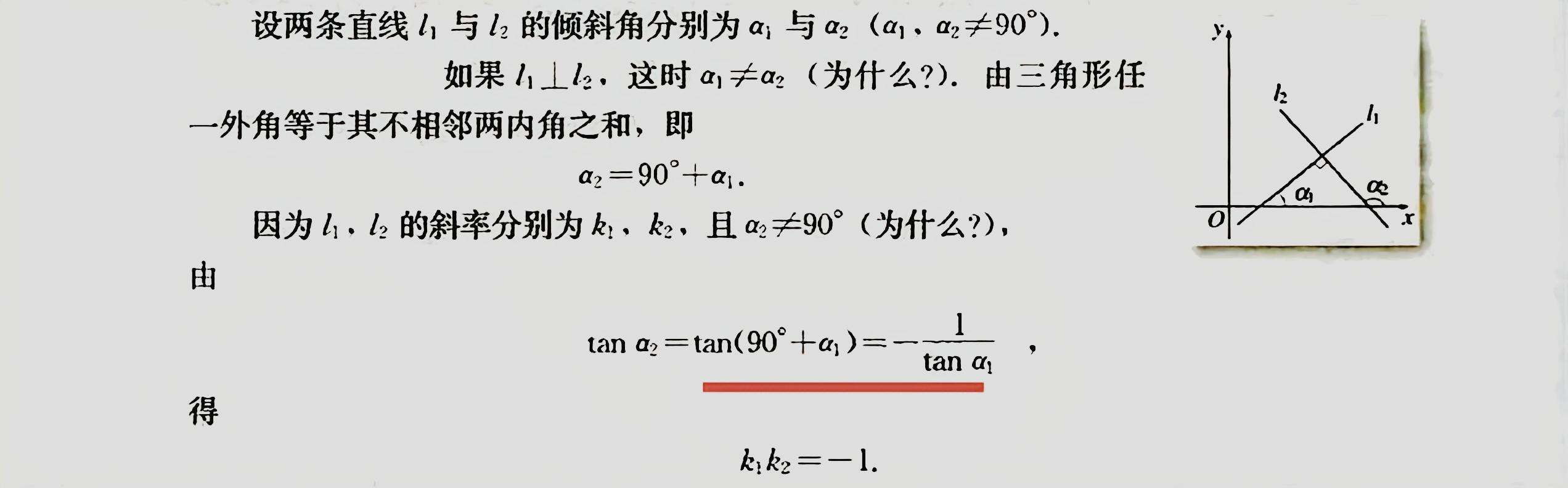 直线垂直斜率关系