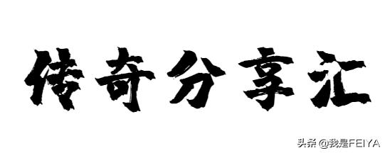 今天新开1区服的传奇_手机传奇发布网新开服