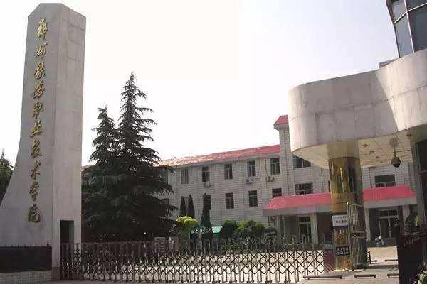 郑州铁路技师学院是大专吗(郑州铁路技师学院是大专还是中专)