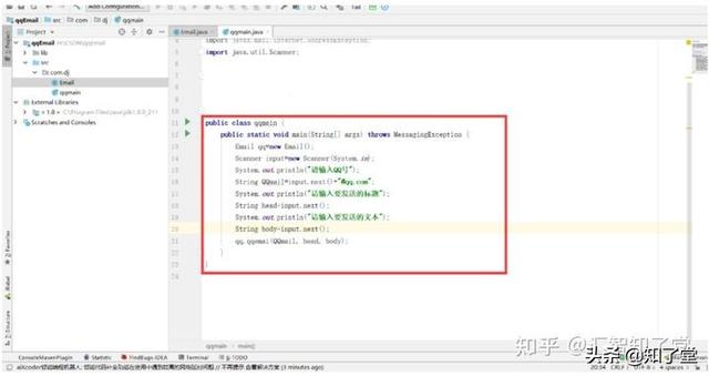 SpringBoot集成QQ邮件递送