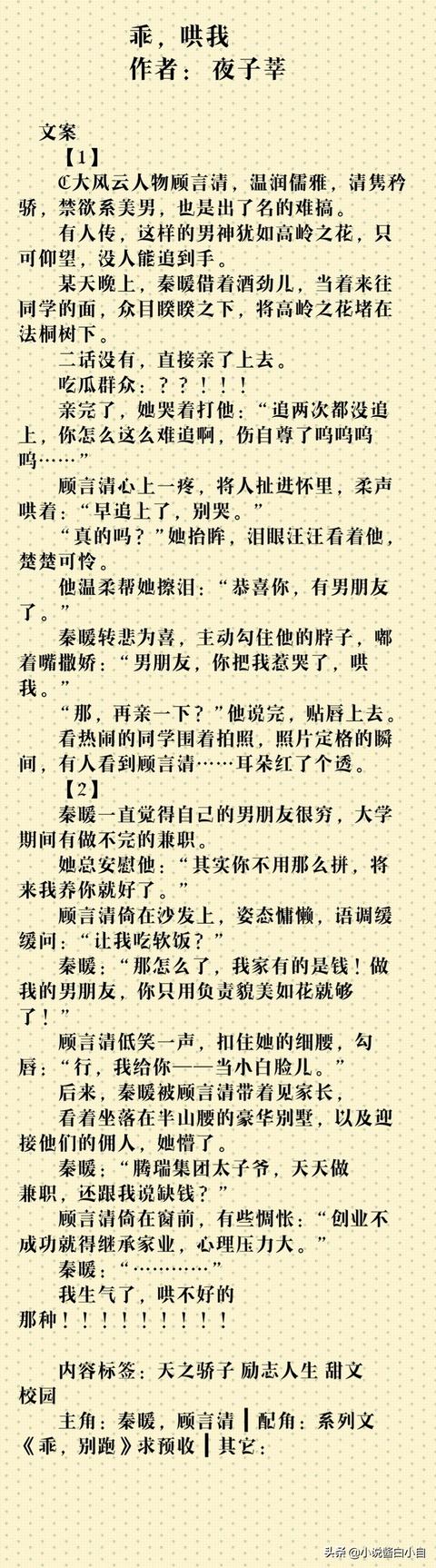 推荐5篇现代言情小说 从校园生活到都市情缘「都市校园文」