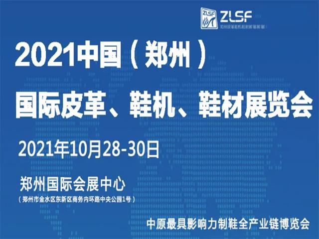 2021年郑州服装机械展