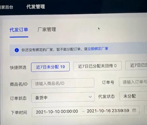 [遇见安卓群爆爆粉]，微信小店批量发货