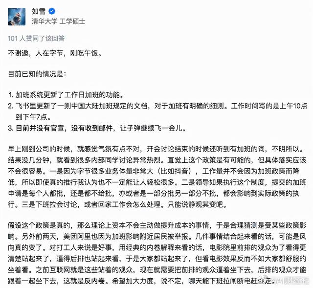 字节跳动或将实行1075工作制？网友：回家就不加班了吗？