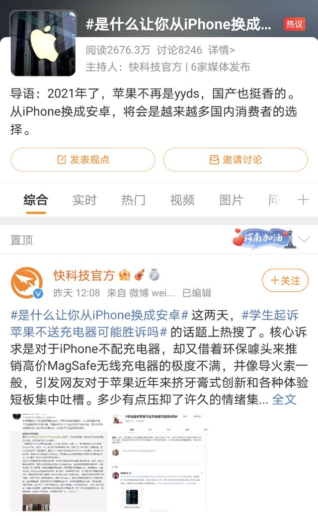 只起诉苹果不配充电器还不够，苹果真正需要的是挑战者