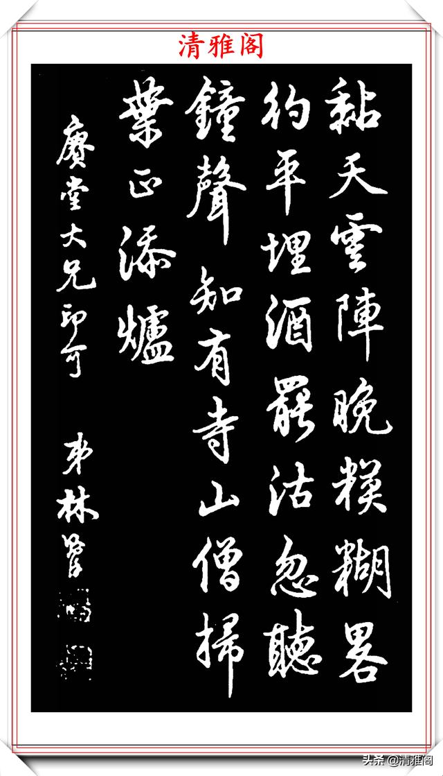 清代名臣林则徐，12幅行书《自作诗》欣赏：字如其人，刚正不阿-第12张图片-历史密码网
