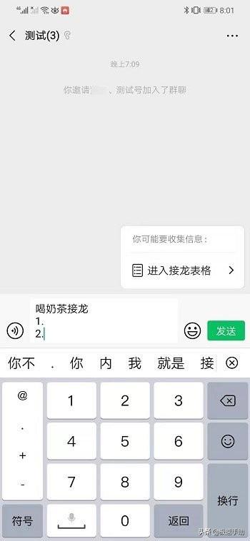 微信接龙怎么操作？微信接龙功能这样用-第2张图片-9158手机教程网