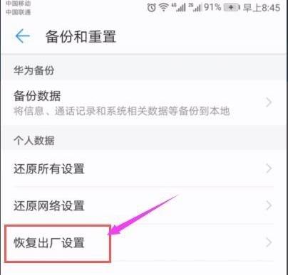 安卓手机怎么恢复出厂设置