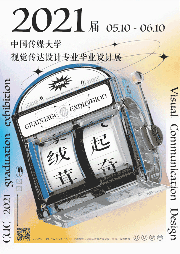 南京工程学院毕业展
