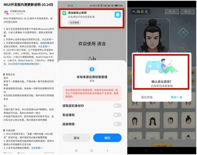 MIUI版本更新动态：小爱定制来啦（第112期）