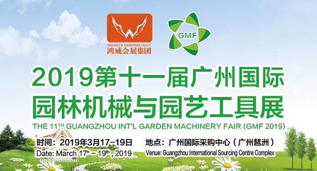 2019中国园林机械展