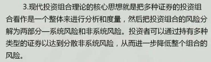 现代投资组合理论(现代国际组合投资理论) 第2张