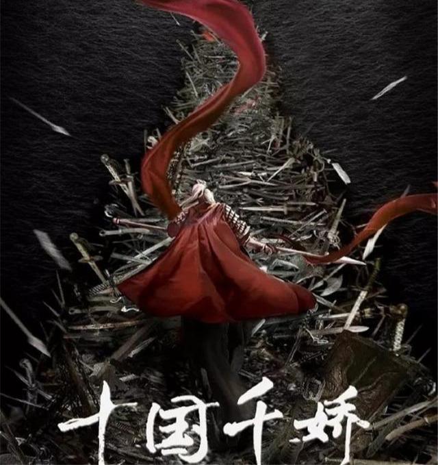 十国千娇全本（十国千娇全本免费）