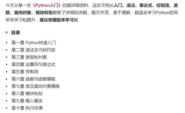 想学Python不知从何学起？一份超详细Python入门资料，干货满满