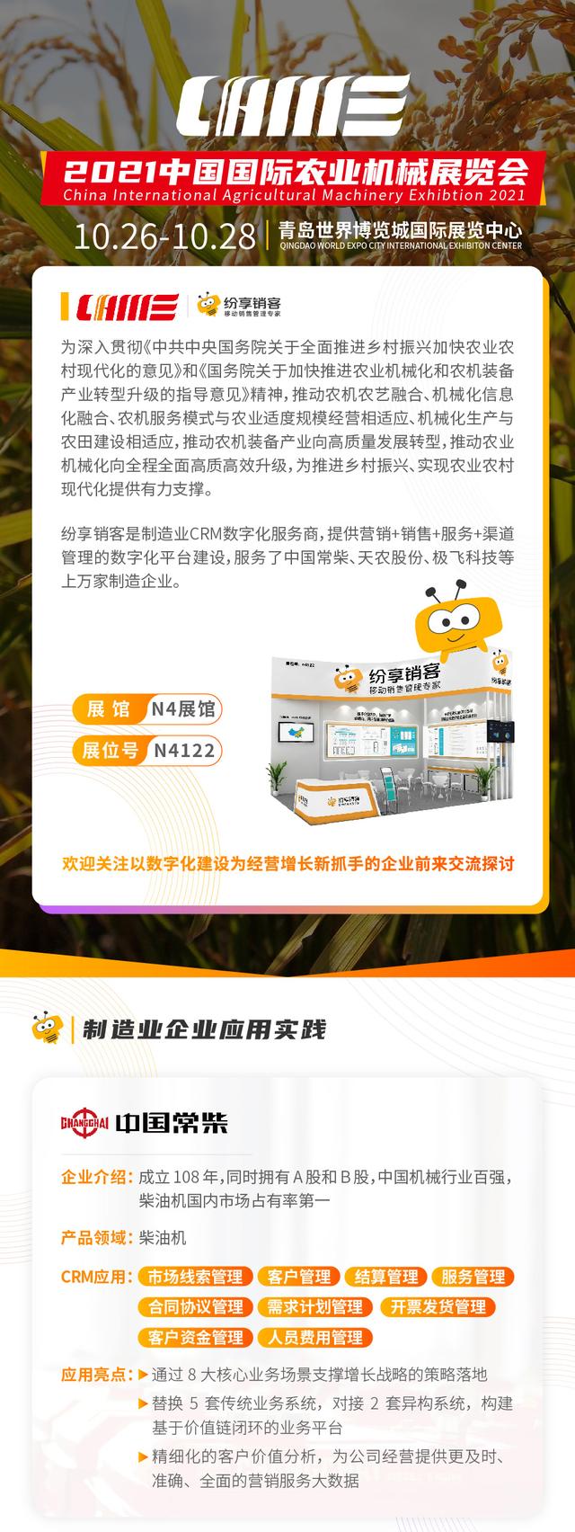 农业机械展北京