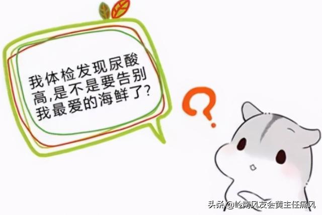 嘌呤是引起尿酸升高的罪魁祸首，痛风患者碰不得？