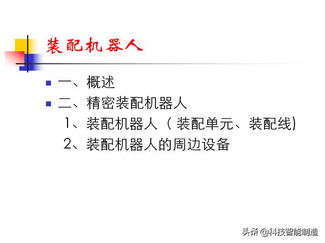 什么是机器人