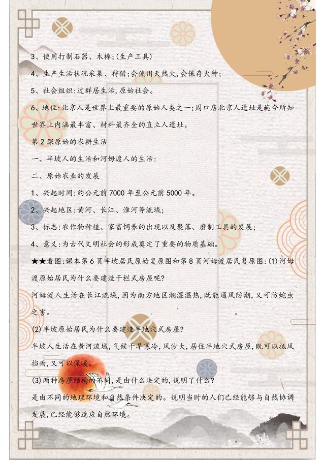 七年级上册：中国历史知识点全总结！打印贴墙背，不怕考不出高分