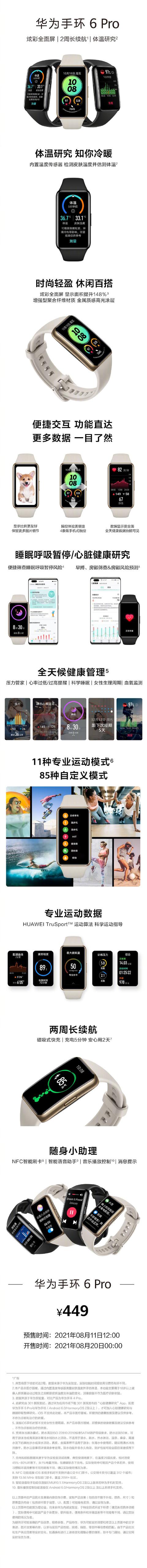 華為手環 6 Pro 預售：支持體溫監測，449 元