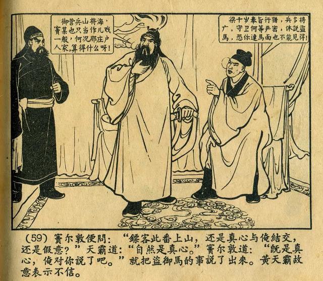 连环画《窦尔敦》