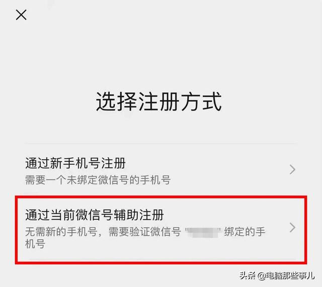 喜大普奔！一个手机号可以注册2个微信号啦-第4张图片-9158手机教程网