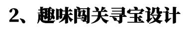 公園定向團建