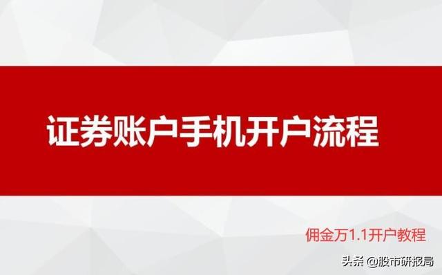 手機股票開戶流程 手機股票開戶流程