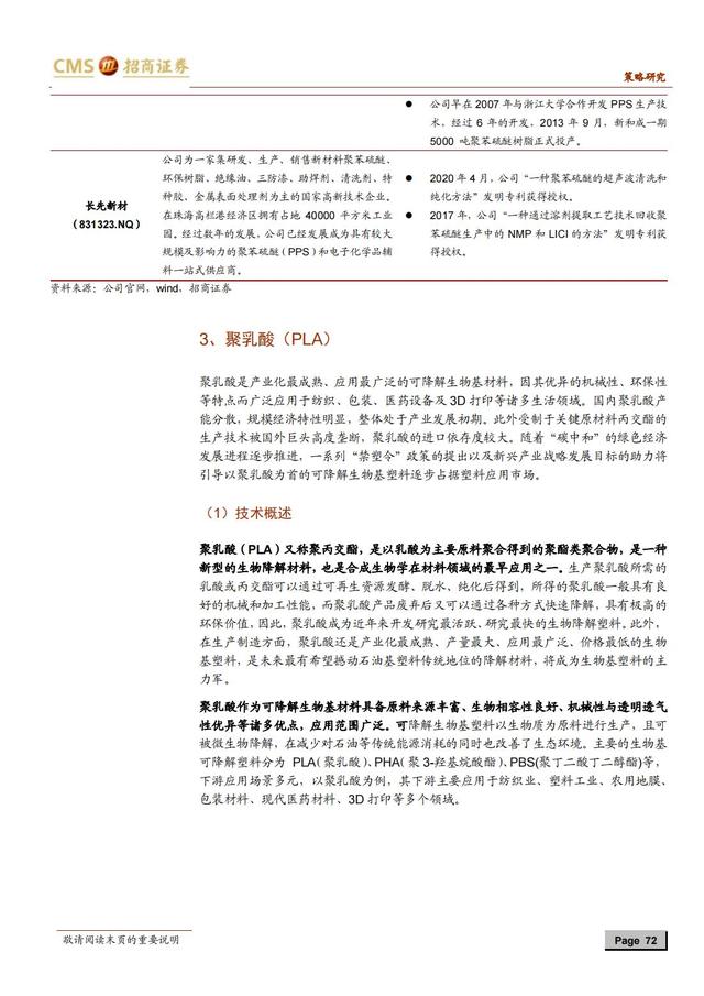 国产新材料行业深度报告（163页深度解析）-第69张图片-9158手机教程网