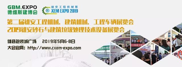 2018雄安工程机械展