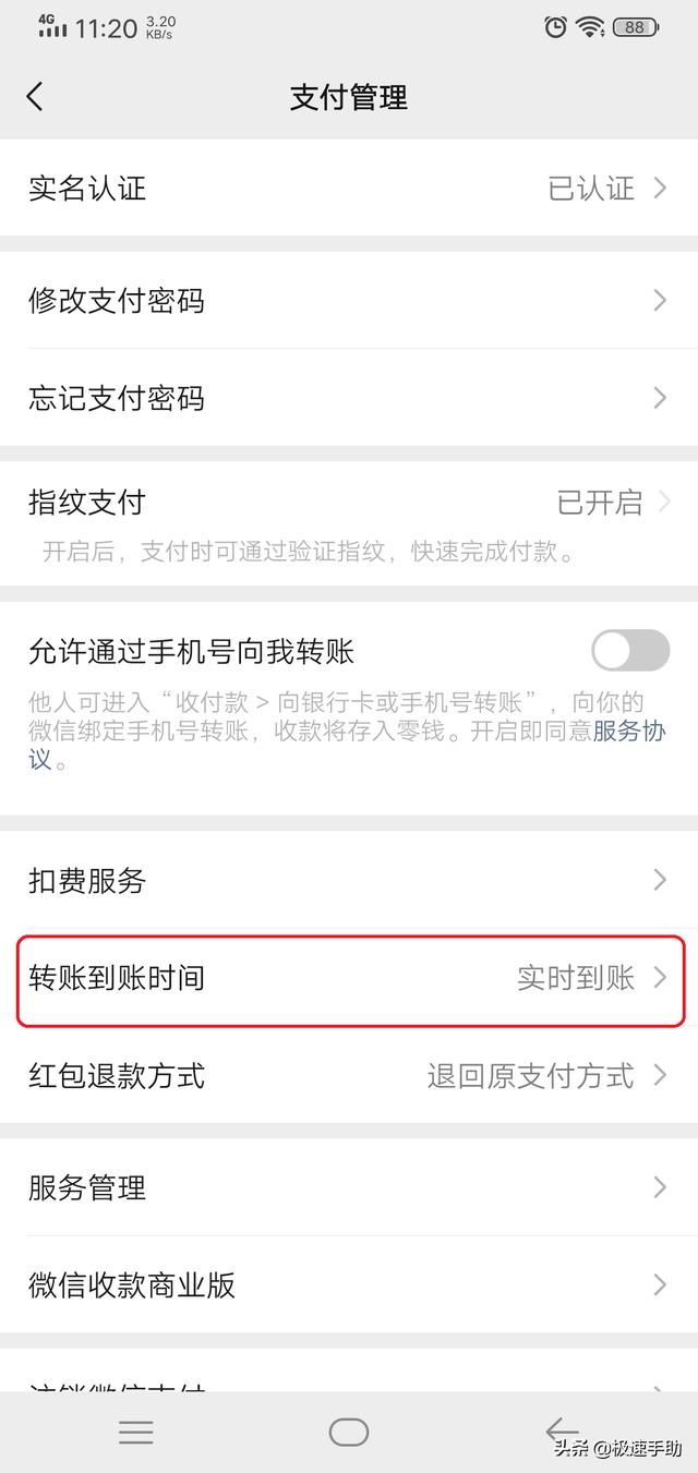 微信时间设置在哪里（微信转账怎样设置24小时到账）(4)