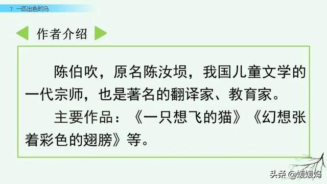 跨过的跨组词，二年级下册语文《一匹出色的马》课件？