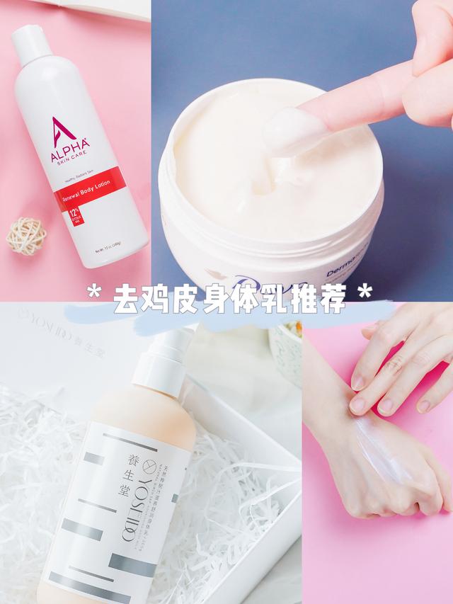 鸡皮肤身体乳用法