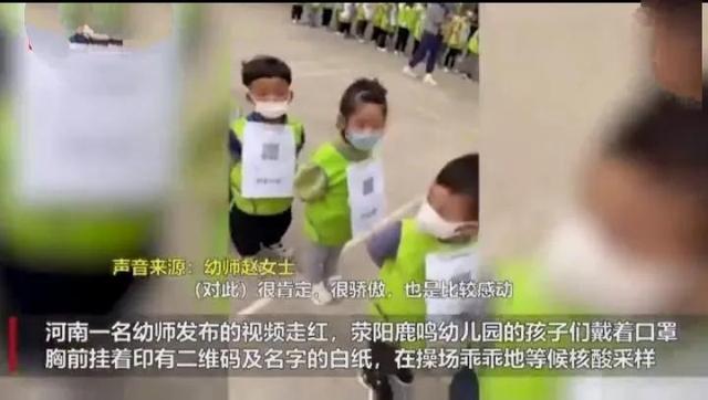 河南400名幼儿，身挂二维码，排队做核酸，乖得让人心疼