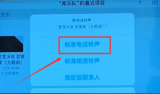 苹果手机怎样设置铃声？怎样把喜欢的歌设置成铃声？原来这么简单-第14张图片-9158手机教程网