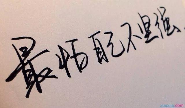 心灵鸡汤励志 致自己的早安心语正能量说说带图片 很励志经典的早安