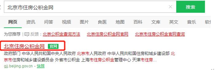 如何查询北京市住房公积金经办网点 适用提取需去现场办理的情形