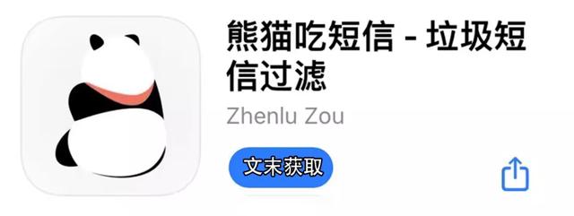 App Store今日分享：iPhone短信过滤器，告别烦人的推广信息