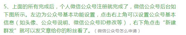 「微信公众号怎么申请」你想拥有自己的公众号吗？教你申请公众号-第12张图片-9158手机教程网
