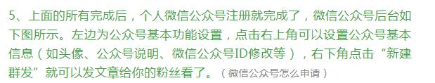 「微信公众号怎么申请」你想拥有自己的公众号吗？教你申请公众号-第12张图片-9158手机教程网