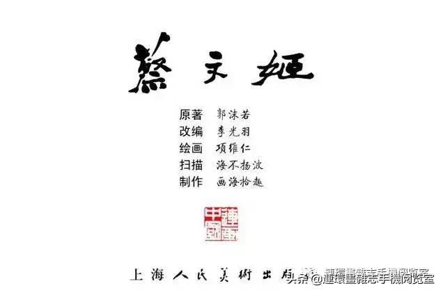 蔡文姬（人物传记）