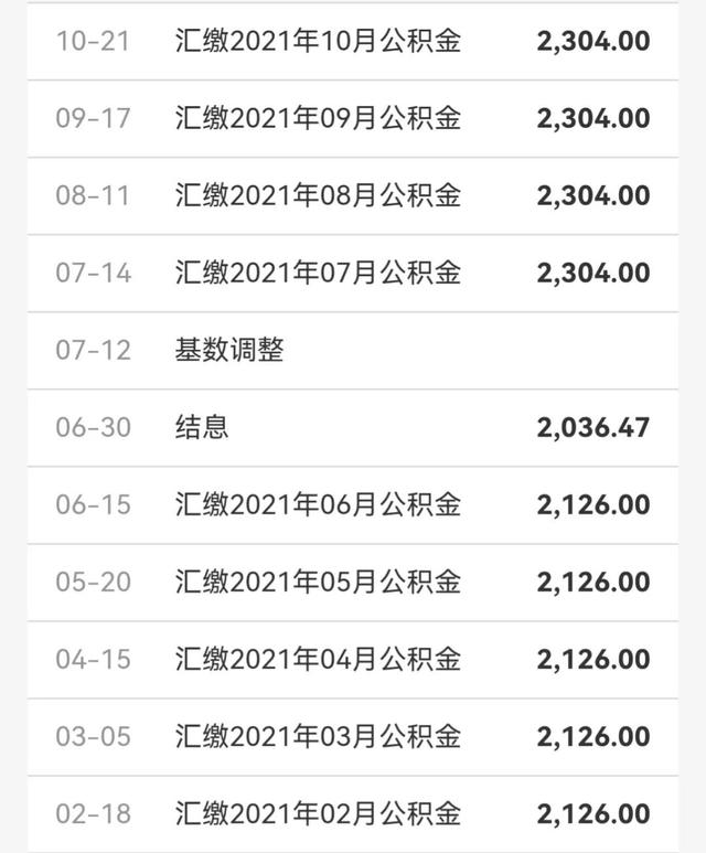 上海老师公积金高吗「公积金高的单位」