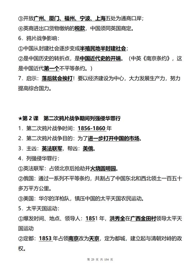 初中历史很差，如何提升？清华学姐三年整理的初中历史知识点大全