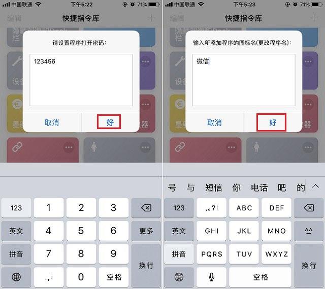 iPhone给APP换图标和加密码图文教程 iOS12无需越狱 使用超简单苹果怎么设置应用锁！