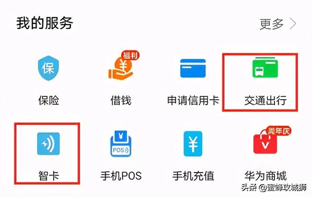 手机如何使用NFC功能刷公交、地铁以及小区门禁卡-第4张图片-9158手机教程网
