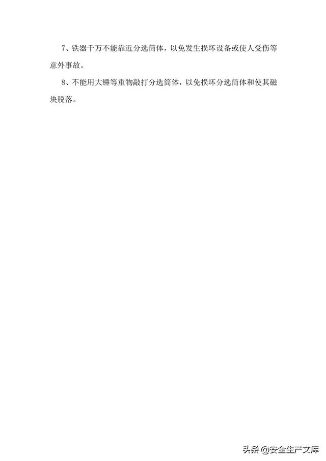 尾矿库安全规程2013