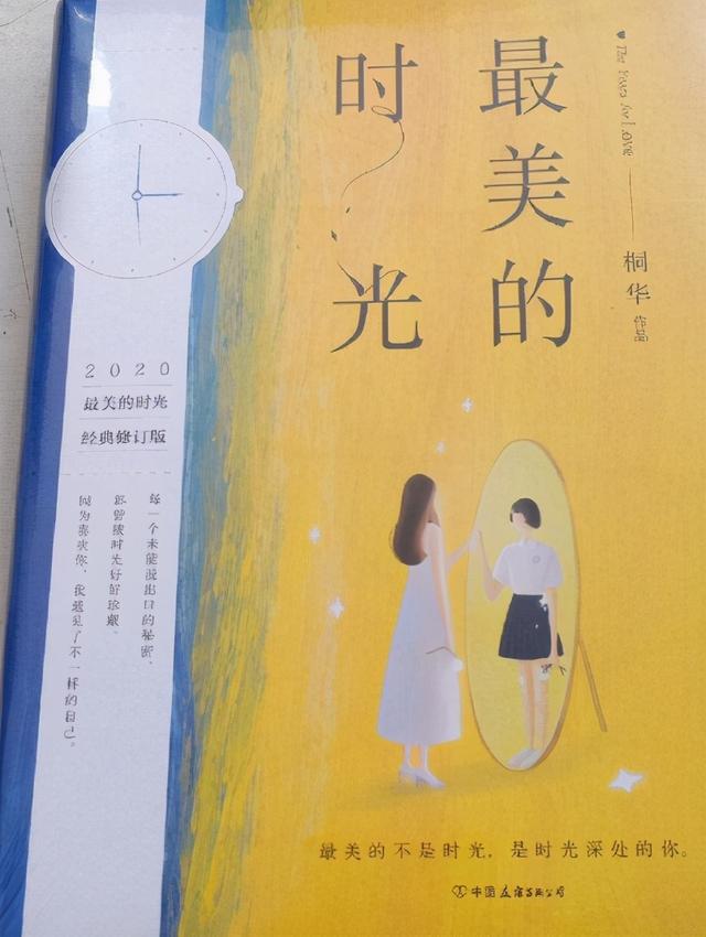桐华的小说最美的时光「桐华新作品」