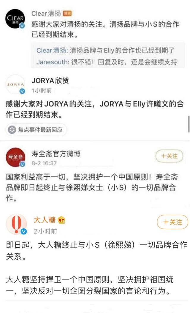 小s痛失4個代言後終於回應 否認立場有問題 網友讓其外網也回應 中國熱點