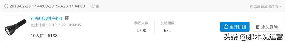 淘宝电商:巧用拼团,新品一次性卖出600多单
