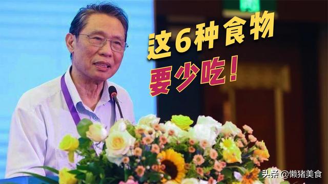 85岁的钟南山院士建议大家：少吃6种不健康的食物，吃多了没好处